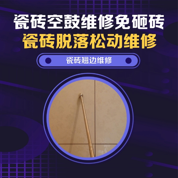 宜昌市瓷砖空鼓维修公司分享瓷砖胶的施工厚度对瓷砖空鼓有哪些影响