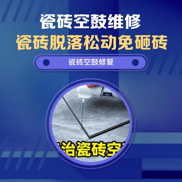 宜昌市瓷砖空鼓维修公司分享卫生间瓷砖翘边维修的方法